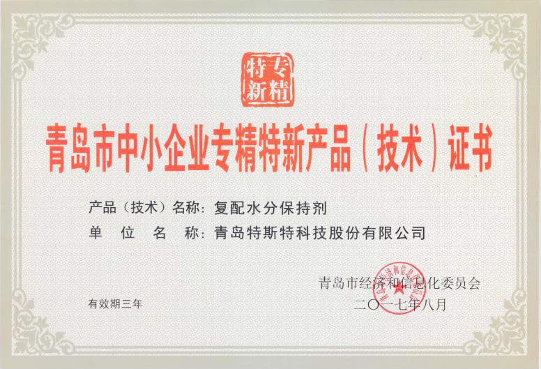 青島市中小企業專精特新產品 青島市中小企業專精特新產品