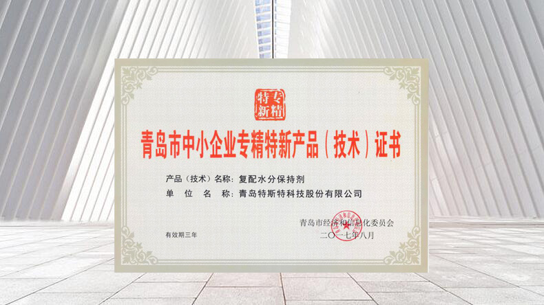 青島特斯特榮獲2017年青島市“專精特新”榮譽