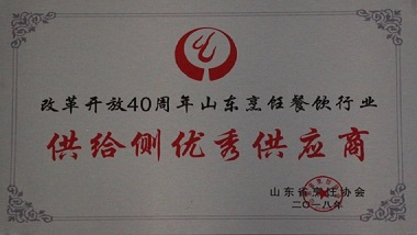 青島特斯特榮獲山東省烹飪餐飲行業“供給側供應商”