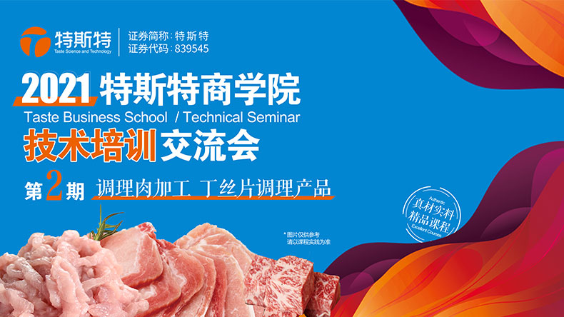 特斯特商學院 特斯特商學院