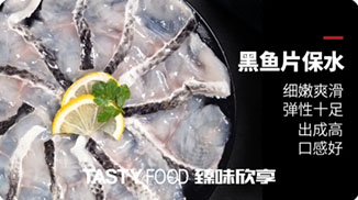 黑魚片保水丨細嫩爽滑 彈性十足