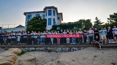 乘風破浪 凝心聚力 2022特斯特“特歡樂”團建拓展活動 仰口歡樂行圓滿成功